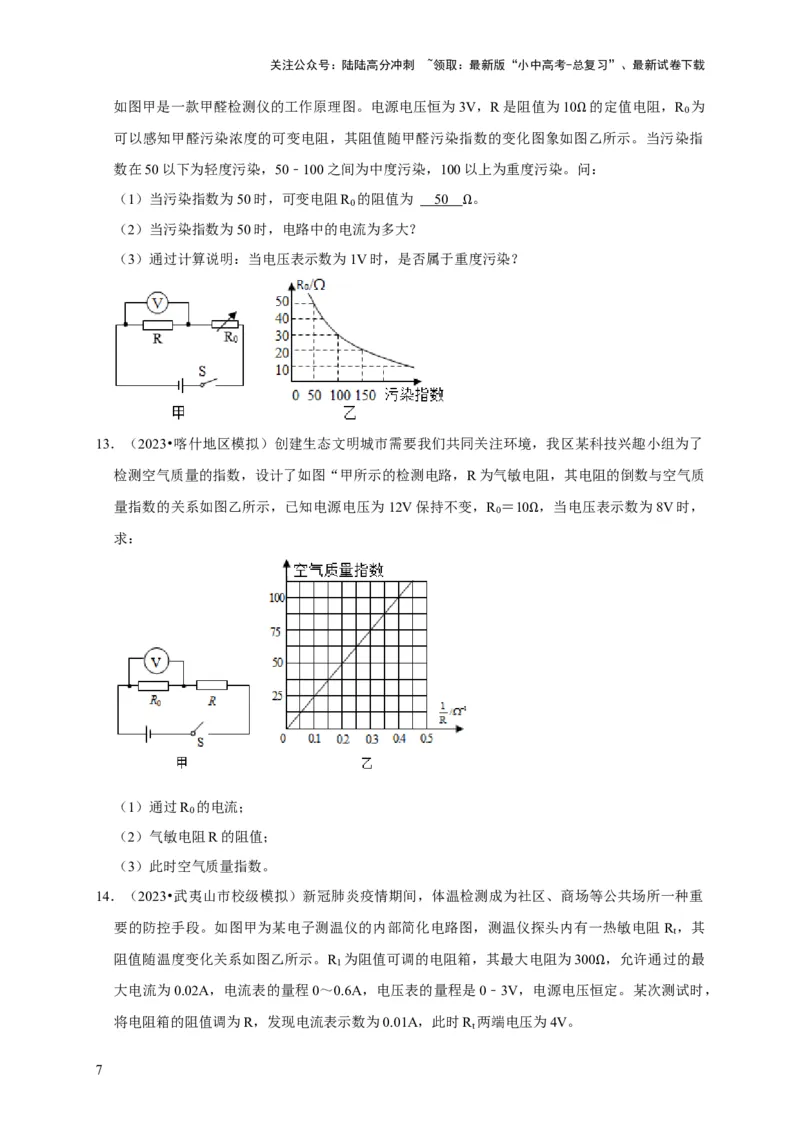 专题07欧姆定律计算问题（原卷版）_02中考总复习（2026版更新中）_04-物理-中考总复习_2024年中考复习资料_二轮复习_（讲义+练习）2024年中考物理二轮题型专项复习