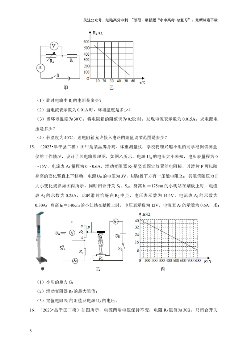 专题07欧姆定律计算问题（原卷版）_02中考总复习（2026版更新中）_04-物理-中考总复习_2024年中考复习资料_二轮复习_（讲义+练习）2024年中考物理二轮题型专项复习