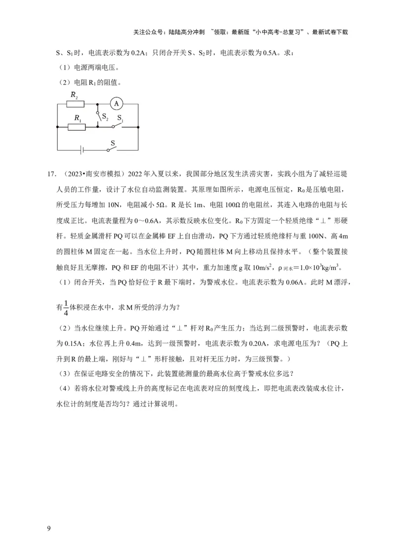 专题07欧姆定律计算问题（原卷版）_02中考总复习（2026版更新中）_04-物理-中考总复习_2024年中考复习资料_二轮复习_（讲义+练习）2024年中考物理二轮题型专项复习