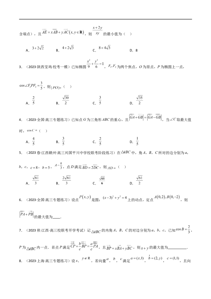 10.1平面向量的线性运算及基本定理（精练）（学生版）_02高考数学_新高考复习资料_2024年新高考资料_一轮复习资料_完2024年高考数学一轮复习一隅三反系列（新高考）_学生版