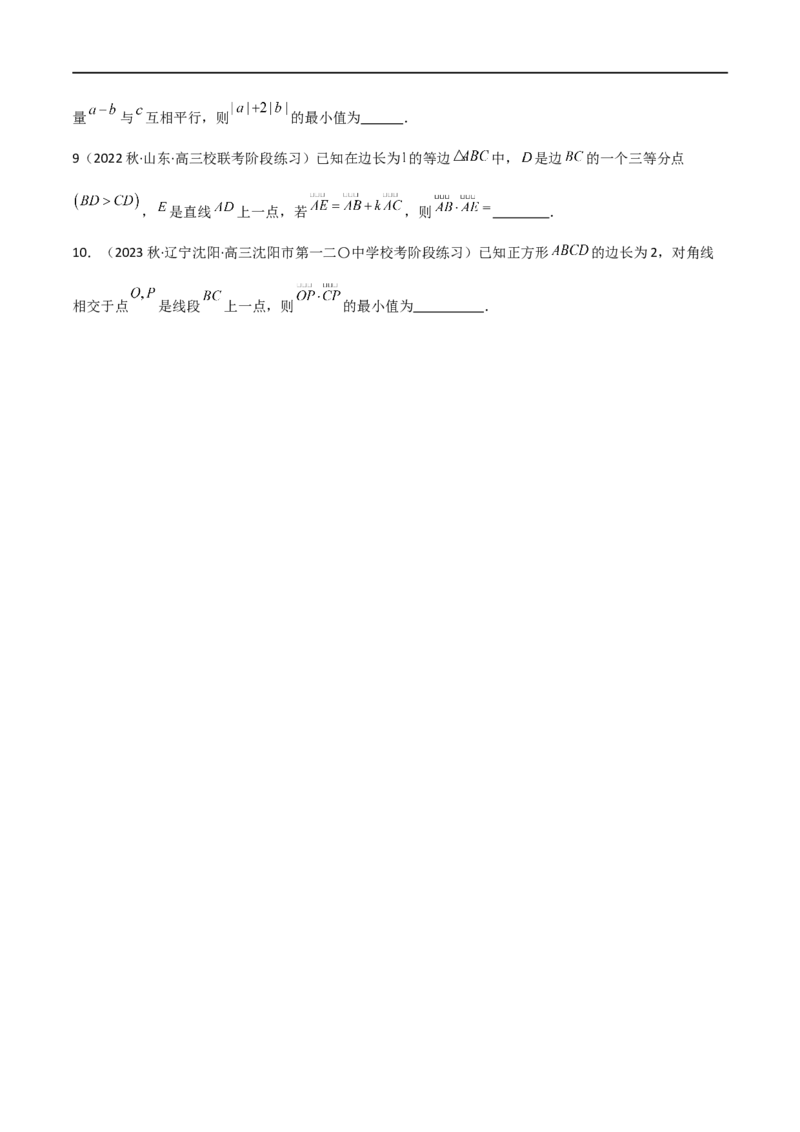 10.1平面向量的线性运算及基本定理（精练）（学生版）_02高考数学_新高考复习资料_2024年新高考资料_一轮复习资料_完2024年高考数学一轮复习一隅三反系列（新高考）_学生版