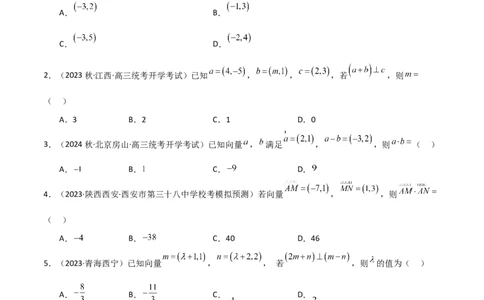 10.1平面向量的线性运算及基本定理（精练）（学生版）_02高考数学_新高考复习资料_2024年新高考资料_一轮复习资料_完2024年高考数学一轮复习一隅三反系列（新高考）_学生版