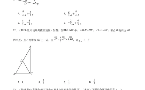 10.1平面向量的线性运算及基本定理（精练）（学生版）_02高考数学_新高考复习资料_2024年新高考资料_一轮复习资料_完2024年高考数学一轮复习一隅三反系列（新高考）_学生版