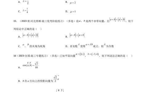 10.1平面向量的线性运算及基本定理（精练）（学生版）_02高考数学_新高考复习资料_2024年新高考资料_一轮复习资料_完2024年高考数学一轮复习一隅三反系列（新高考）_学生版