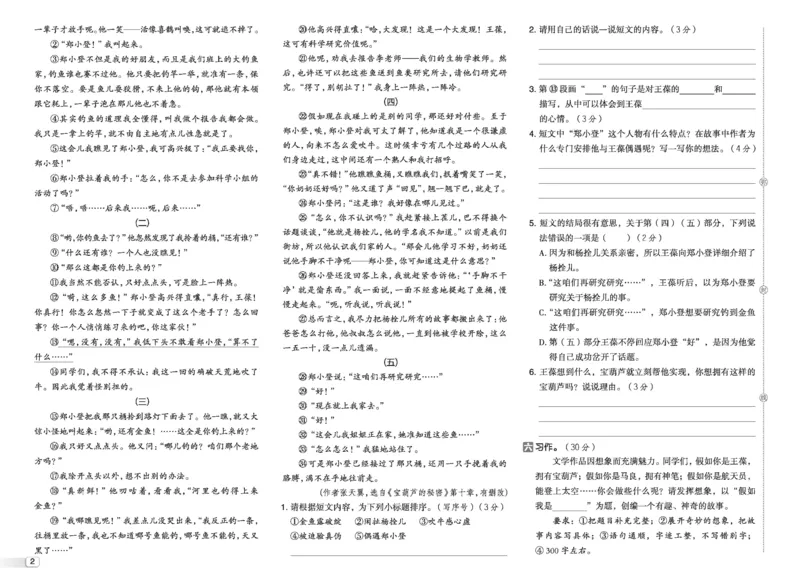 26春好卷四年级语文下（R版）期末档真题卷精选_26春好卷语文_26春好卷语文四下
