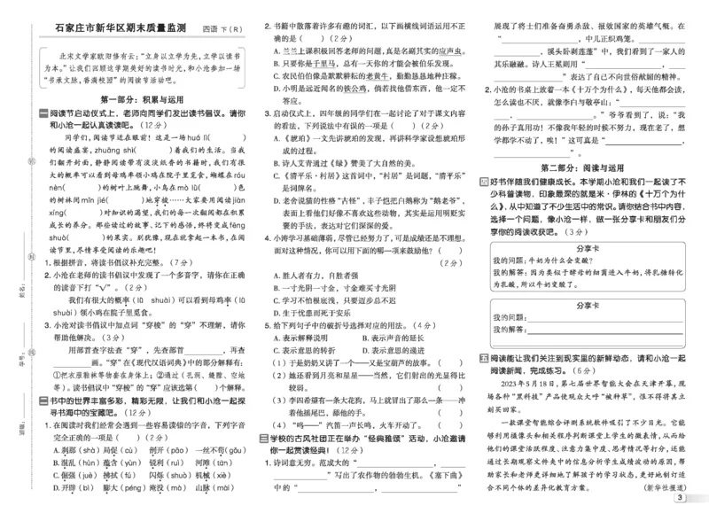 26春好卷四年级语文下（R版）期末档真题卷精选_26春好卷语文_26春好卷语文四下