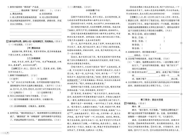 26春好卷四年级语文下（R版）期末档真题卷精选_26春好卷语文_26春好卷语文四下