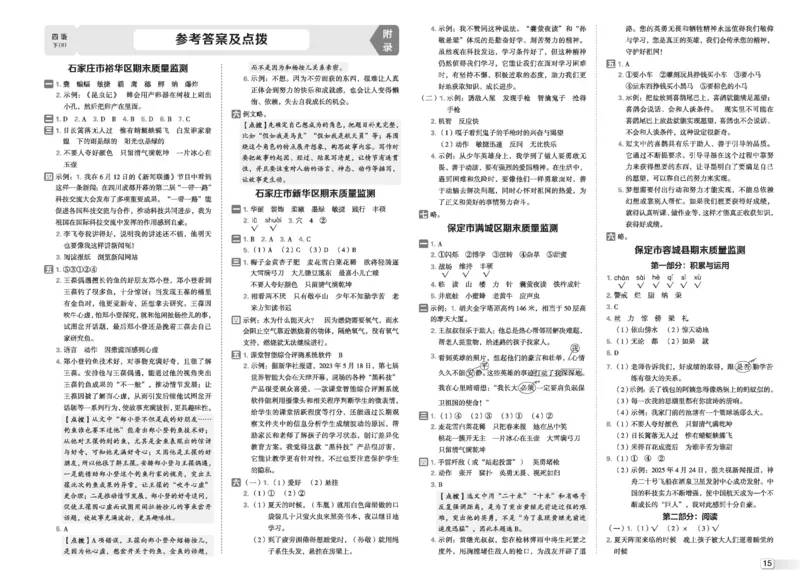 26春好卷四年级语文下（R版）期末档真题卷精选_26春好卷语文_26春好卷语文四下