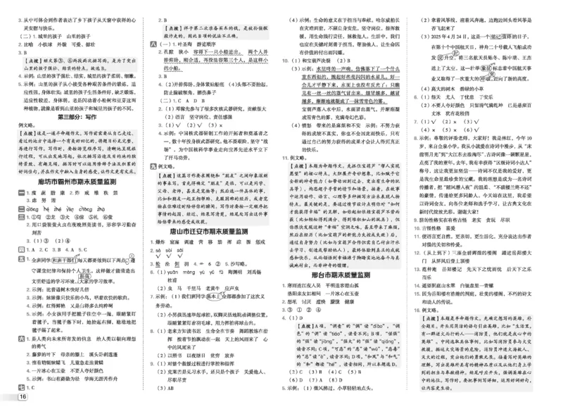 26春好卷四年级语文下（R版）期末档真题卷精选_26春好卷语文_26春好卷语文四下