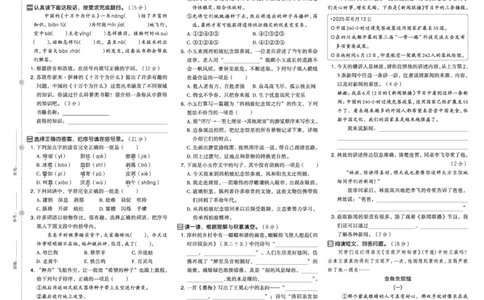 26春好卷四年级语文下（R版）期末档真题卷精选_26春好卷语文_26春好卷语文四下