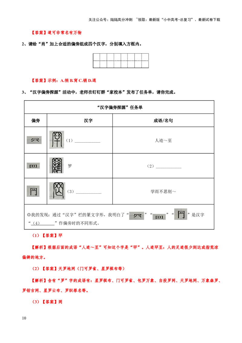专题07汉字与书法(解析版）_02中考总复习（2026版更新中）_01-语文-中考总复习_2025年中考资料_备战2025年中考语文一轮复习考点突破（全国通用）