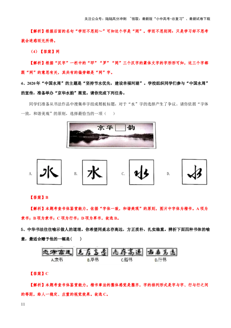 专题07汉字与书法(解析版）_02中考总复习（2026版更新中）_01-语文-中考总复习_2025年中考资料_备战2025年中考语文一轮复习考点突破（全国通用）