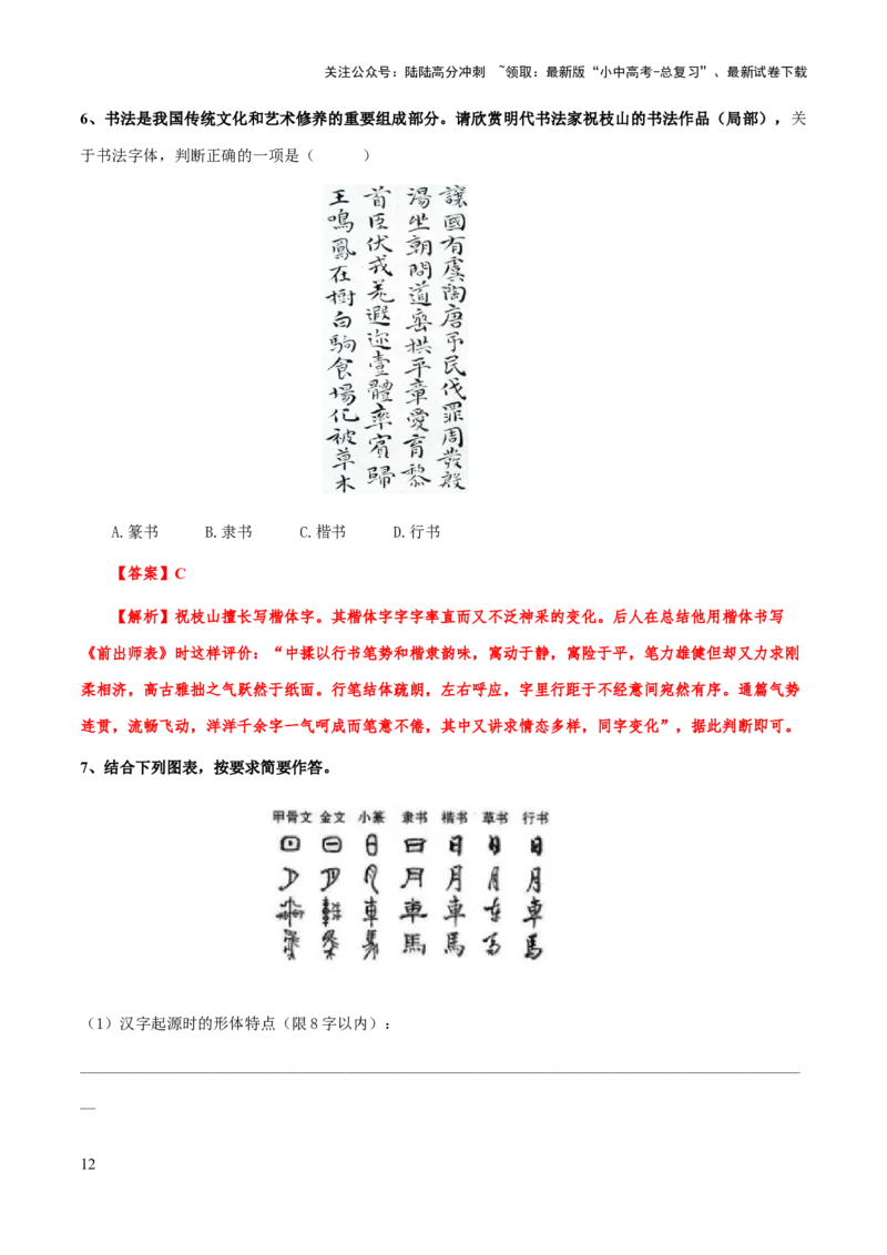 专题07汉字与书法(解析版）_02中考总复习（2026版更新中）_01-语文-中考总复习_2025年中考资料_备战2025年中考语文一轮复习考点突破（全国通用）