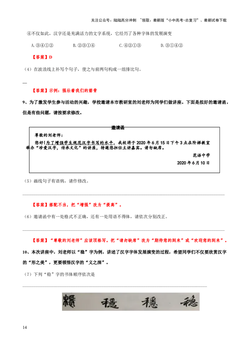 专题07汉字与书法(解析版）_02中考总复习（2026版更新中）_01-语文-中考总复习_2025年中考资料_备战2025年中考语文一轮复习考点突破（全国通用）