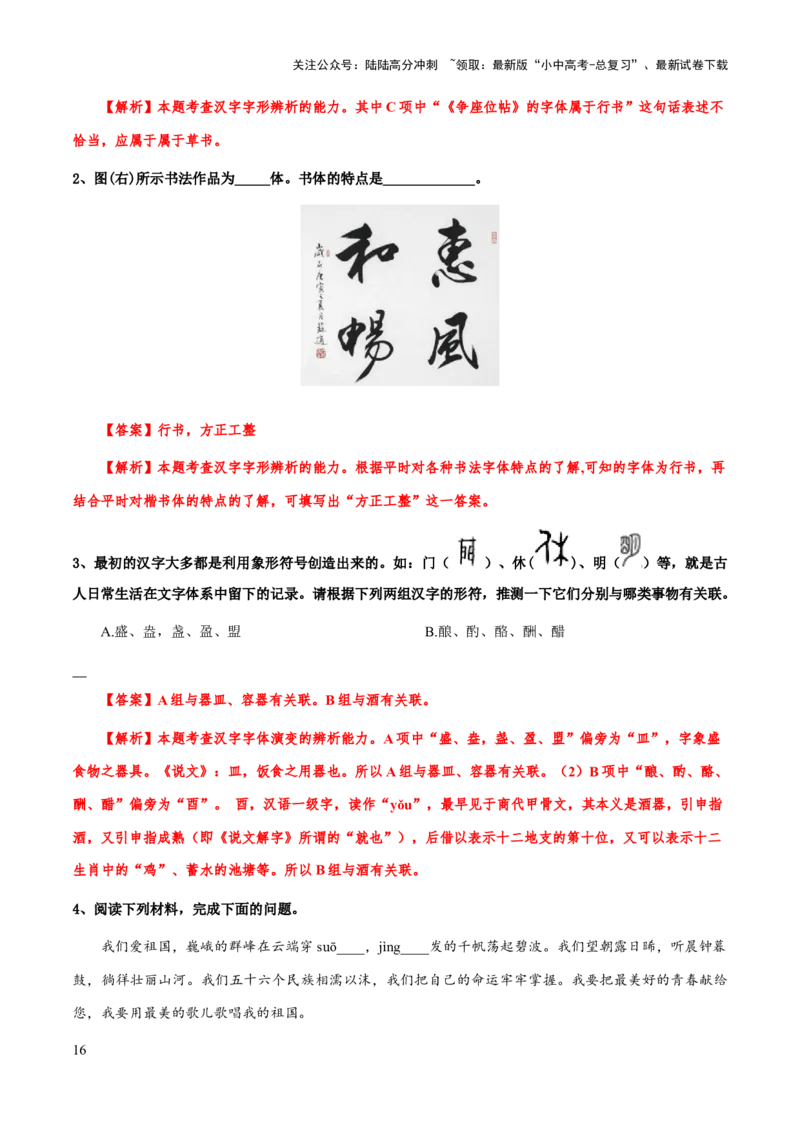 专题07汉字与书法(解析版）_02中考总复习（2026版更新中）_01-语文-中考总复习_2025年中考资料_备战2025年中考语文一轮复习考点突破（全国通用）