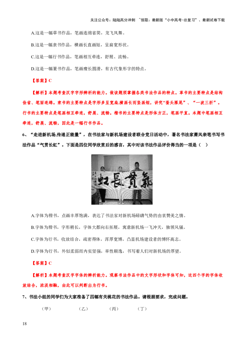 专题07汉字与书法(解析版）_02中考总复习（2026版更新中）_01-语文-中考总复习_2025年中考资料_备战2025年中考语文一轮复习考点突破（全国通用）