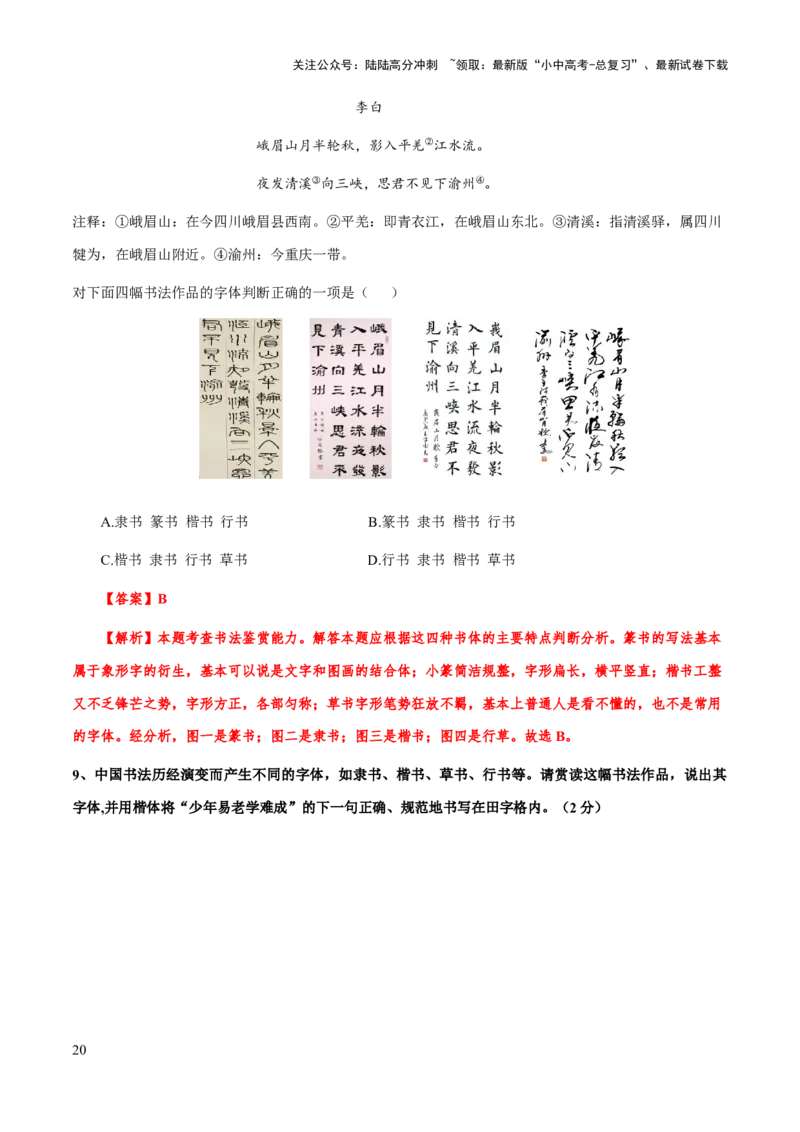 专题07汉字与书法(解析版）_02中考总复习（2026版更新中）_01-语文-中考总复习_2025年中考资料_备战2025年中考语文一轮复习考点突破（全国通用）