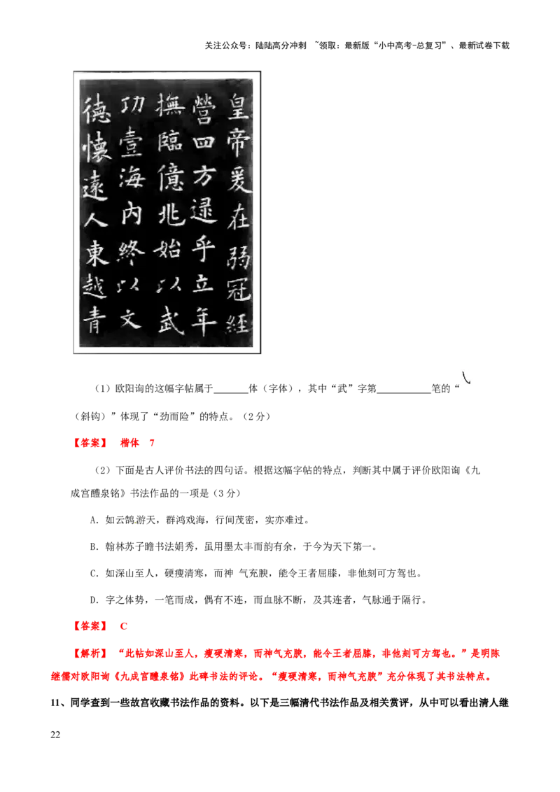 专题07汉字与书法(解析版）_02中考总复习（2026版更新中）_01-语文-中考总复习_2025年中考资料_备战2025年中考语文一轮复习考点突破（全国通用）