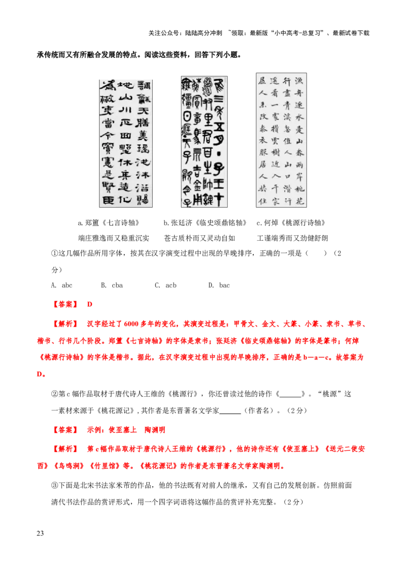专题07汉字与书法(解析版）_02中考总复习（2026版更新中）_01-语文-中考总复习_2025年中考资料_备战2025年中考语文一轮复习考点突破（全国通用）