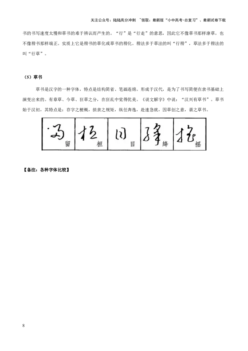 专题07汉字与书法(解析版）_02中考总复习（2026版更新中）_01-语文-中考总复习_2025年中考资料_备战2025年中考语文一轮复习考点突破（全国通用）