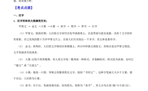 专题07汉字与书法(解析版）_02中考总复习（2026版更新中）_01-语文-中考总复习_2025年中考资料_备战2025年中考语文一轮复习考点突破（全国通用）