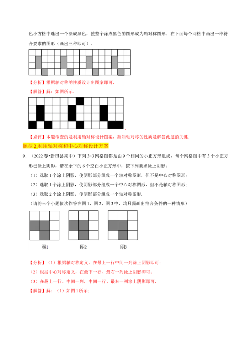 专题14课题学习图案设计（2个知识点2种题型1种中考考法）（教师版）_初中数学_九年级数学上册（人教版）_常见题型通关讲解练-V3_2024版