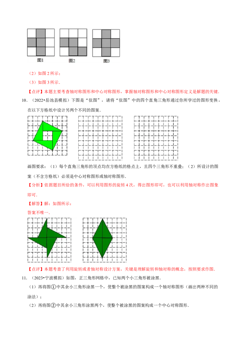 专题14课题学习图案设计（2个知识点2种题型1种中考考法）（教师版）_初中数学_九年级数学上册（人教版）_常见题型通关讲解练-V3_2024版