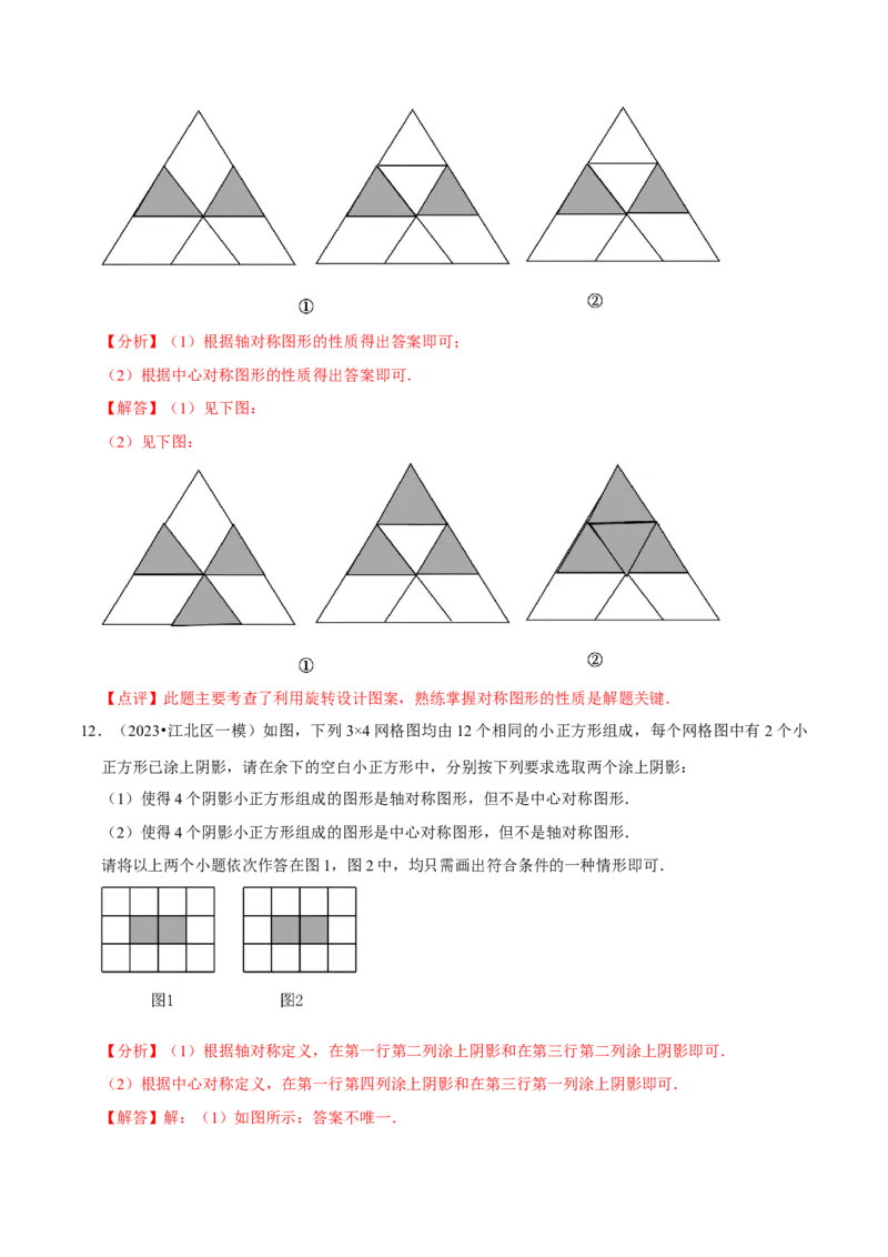 专题14课题学习图案设计（2个知识点2种题型1种中考考法）（教师版）_初中数学_九年级数学上册（人教版）_常见题型通关讲解练-V3_2024版