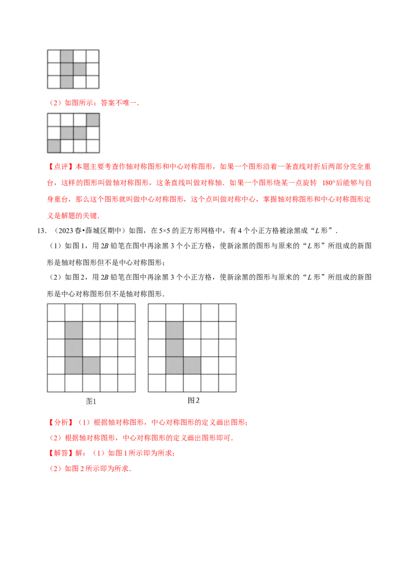 专题14课题学习图案设计（2个知识点2种题型1种中考考法）（教师版）_初中数学_九年级数学上册（人教版）_常见题型通关讲解练-V3_2024版