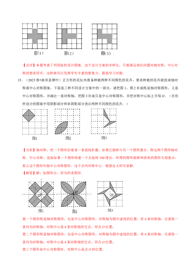 专题14课题学习图案设计（2个知识点2种题型1种中考考法）（教师版）_初中数学_九年级数学上册（人教版）_常见题型通关讲解练-V3_2024版