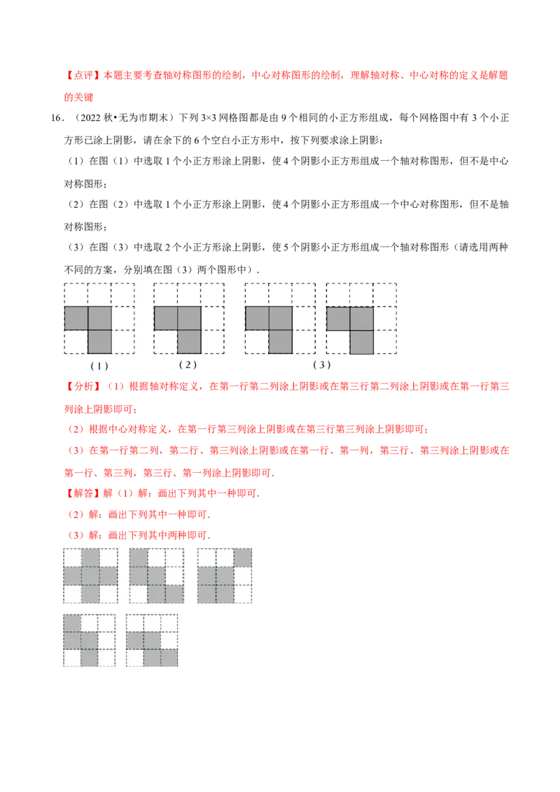 专题14课题学习图案设计（2个知识点2种题型1种中考考法）（教师版）_初中数学_九年级数学上册（人教版）_常见题型通关讲解练-V3_2024版