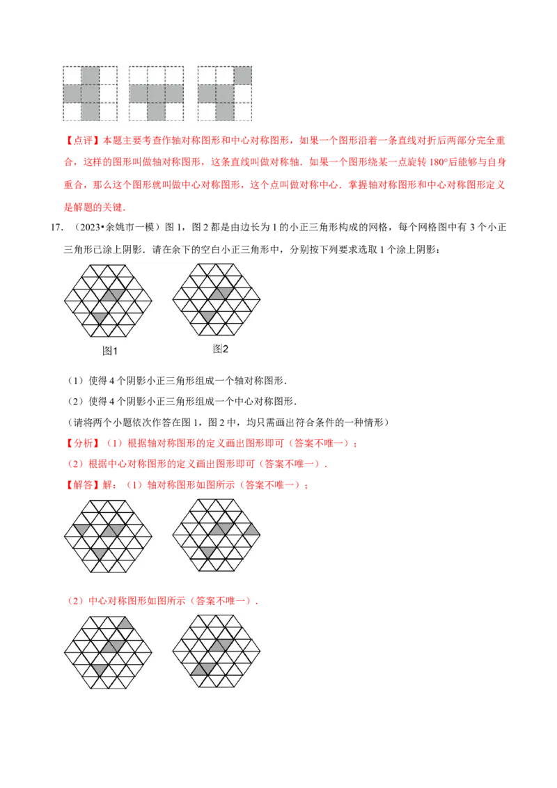 专题14课题学习图案设计（2个知识点2种题型1种中考考法）（教师版）_初中数学_九年级数学上册（人教版）_常见题型通关讲解练-V3_2024版