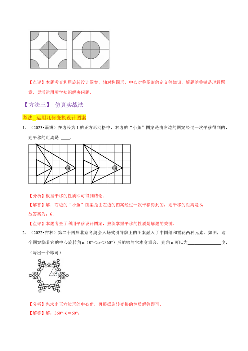 专题14课题学习图案设计（2个知识点2种题型1种中考考法）（教师版）_初中数学_九年级数学上册（人教版）_常见题型通关讲解练-V3_2024版