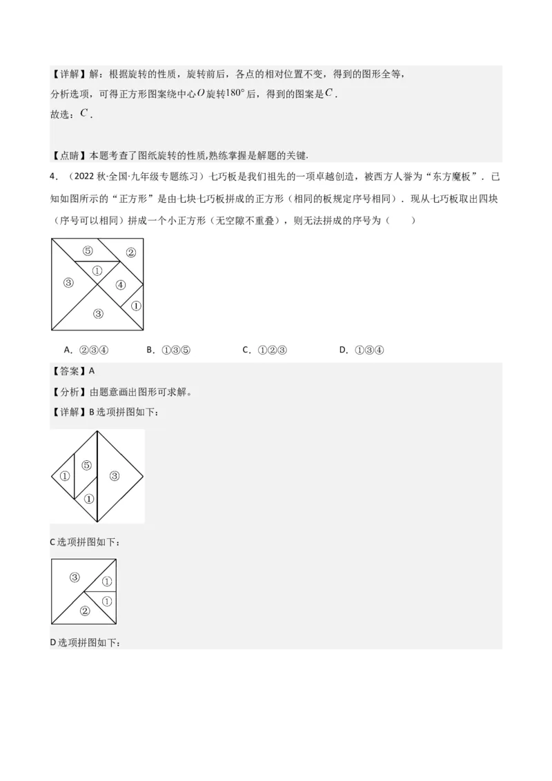 专题14课题学习图案设计（2个知识点2种题型1种中考考法）（教师版）_初中数学_九年级数学上册（人教版）_常见题型通关讲解练-V3_2024版