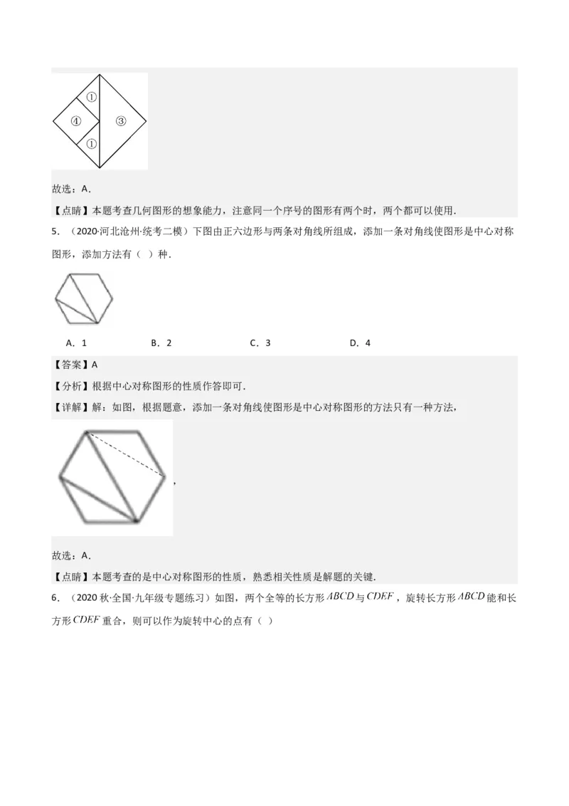 专题14课题学习图案设计（2个知识点2种题型1种中考考法）（教师版）_初中数学_九年级数学上册（人教版）_常见题型通关讲解练-V3_2024版