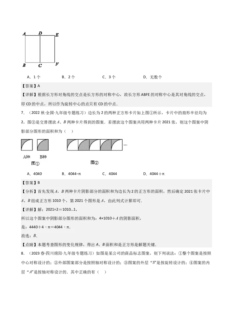 专题14课题学习图案设计（2个知识点2种题型1种中考考法）（教师版）_初中数学_九年级数学上册（人教版）_常见题型通关讲解练-V3_2024版