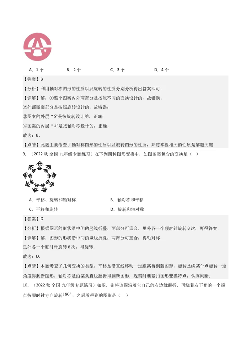 专题14课题学习图案设计（2个知识点2种题型1种中考考法）（教师版）_初中数学_九年级数学上册（人教版）_常见题型通关讲解练-V3_2024版