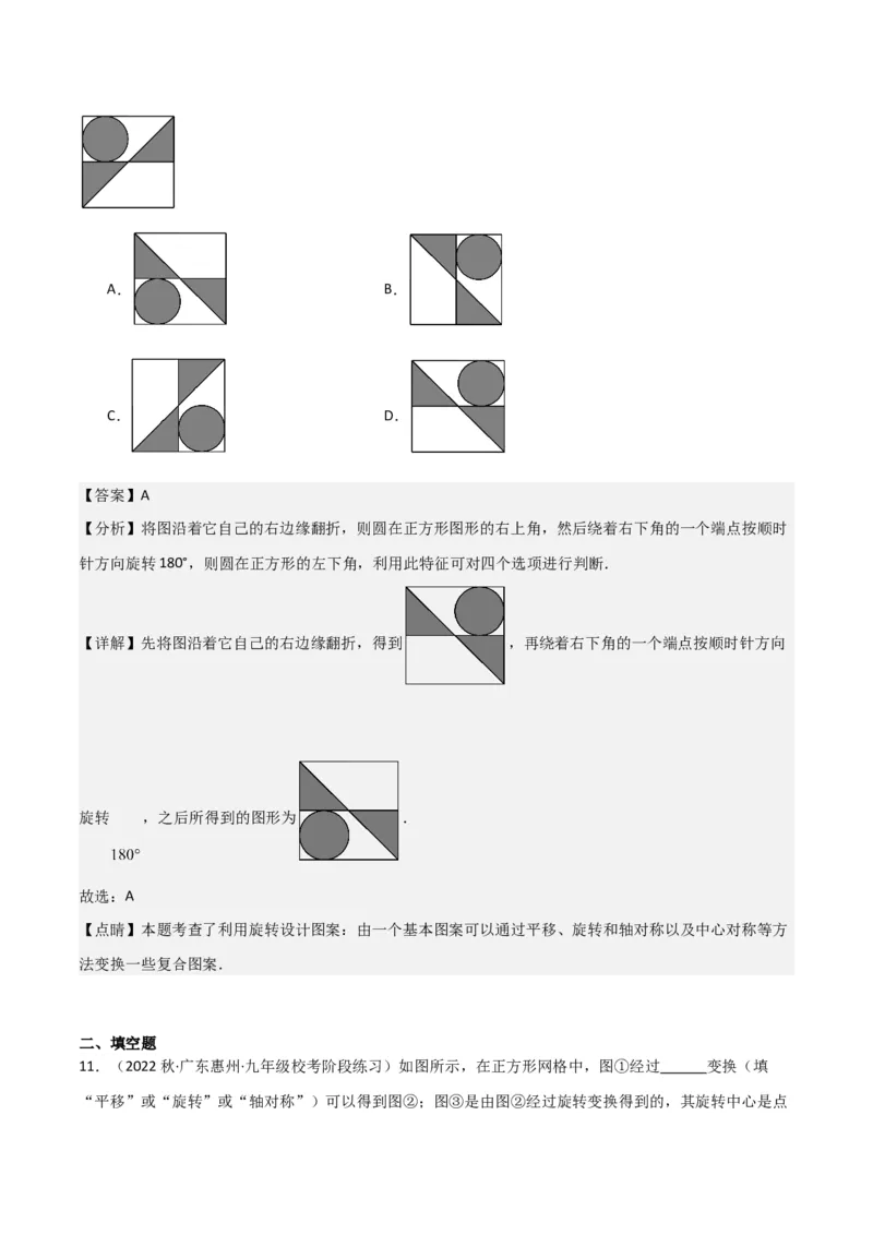 专题14课题学习图案设计（2个知识点2种题型1种中考考法）（教师版）_初中数学_九年级数学上册（人教版）_常见题型通关讲解练-V3_2024版