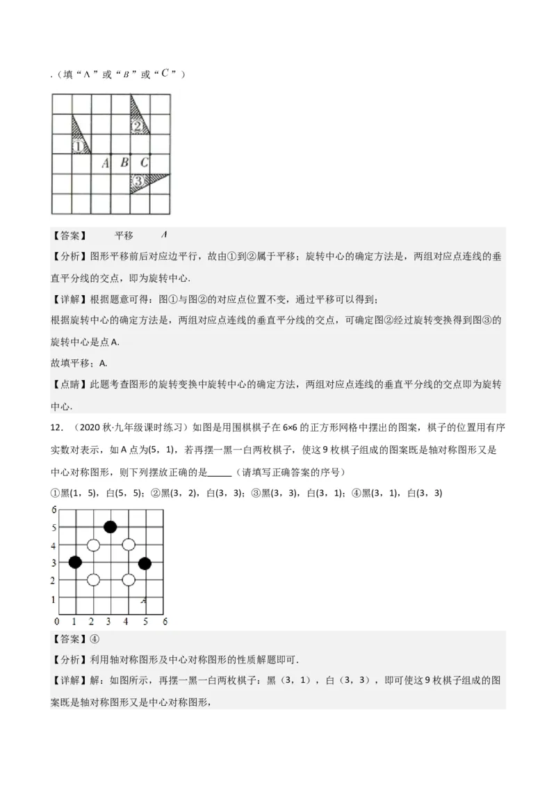 专题14课题学习图案设计（2个知识点2种题型1种中考考法）（教师版）_初中数学_九年级数学上册（人教版）_常见题型通关讲解练-V3_2024版