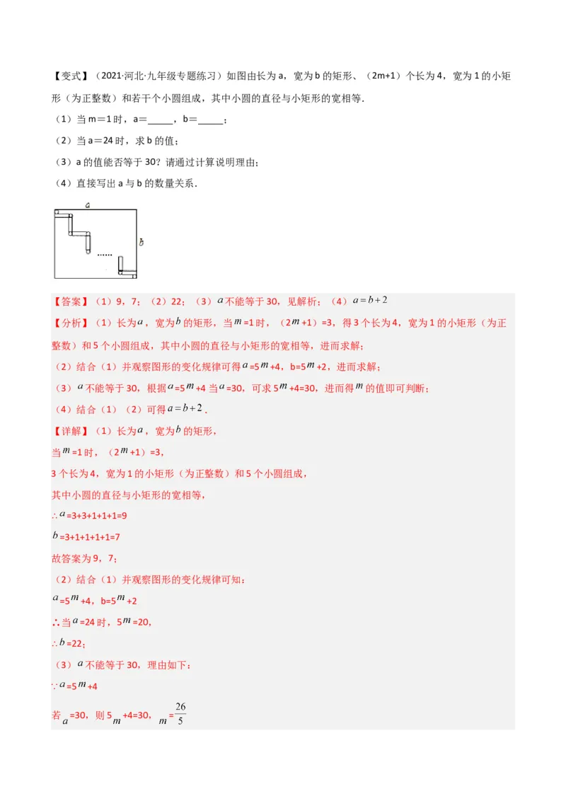 专题14课题学习图案设计（2个知识点2种题型1种中考考法）（教师版）_初中数学_九年级数学上册（人教版）_常见题型通关讲解练-V3_2024版