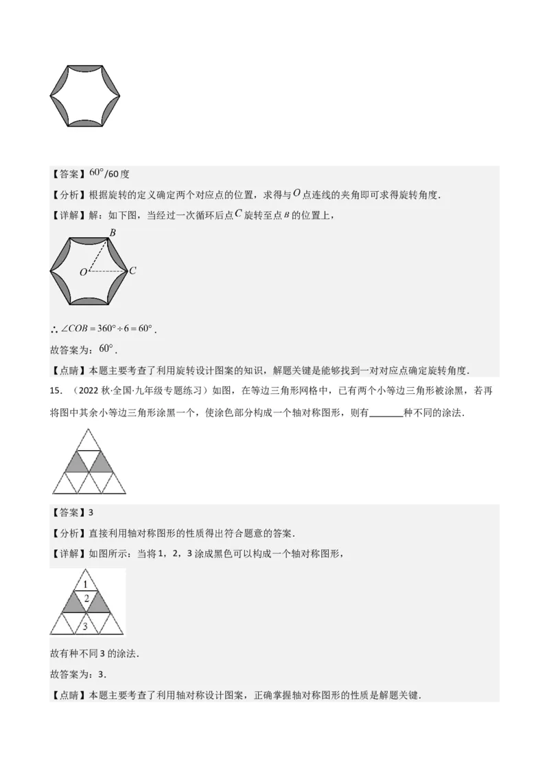 专题14课题学习图案设计（2个知识点2种题型1种中考考法）（教师版）_初中数学_九年级数学上册（人教版）_常见题型通关讲解练-V3_2024版