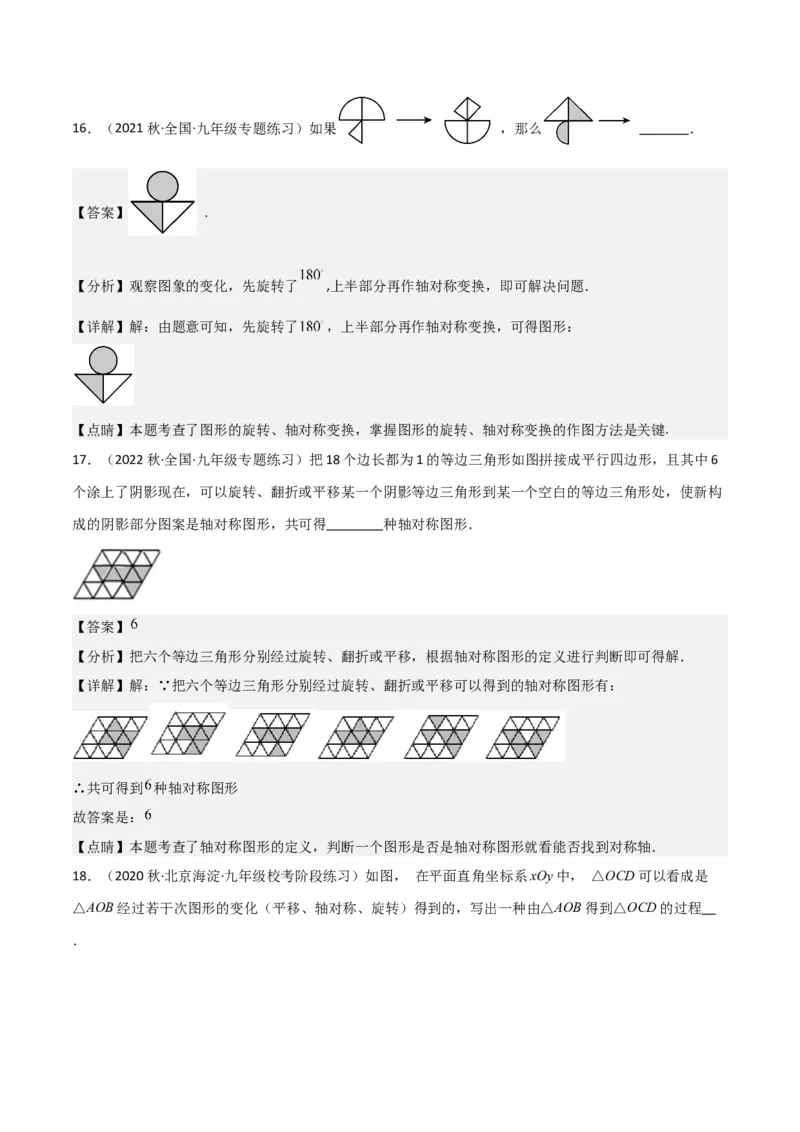 专题14课题学习图案设计（2个知识点2种题型1种中考考法）（教师版）_初中数学_九年级数学上册（人教版）_常见题型通关讲解练-V3_2024版