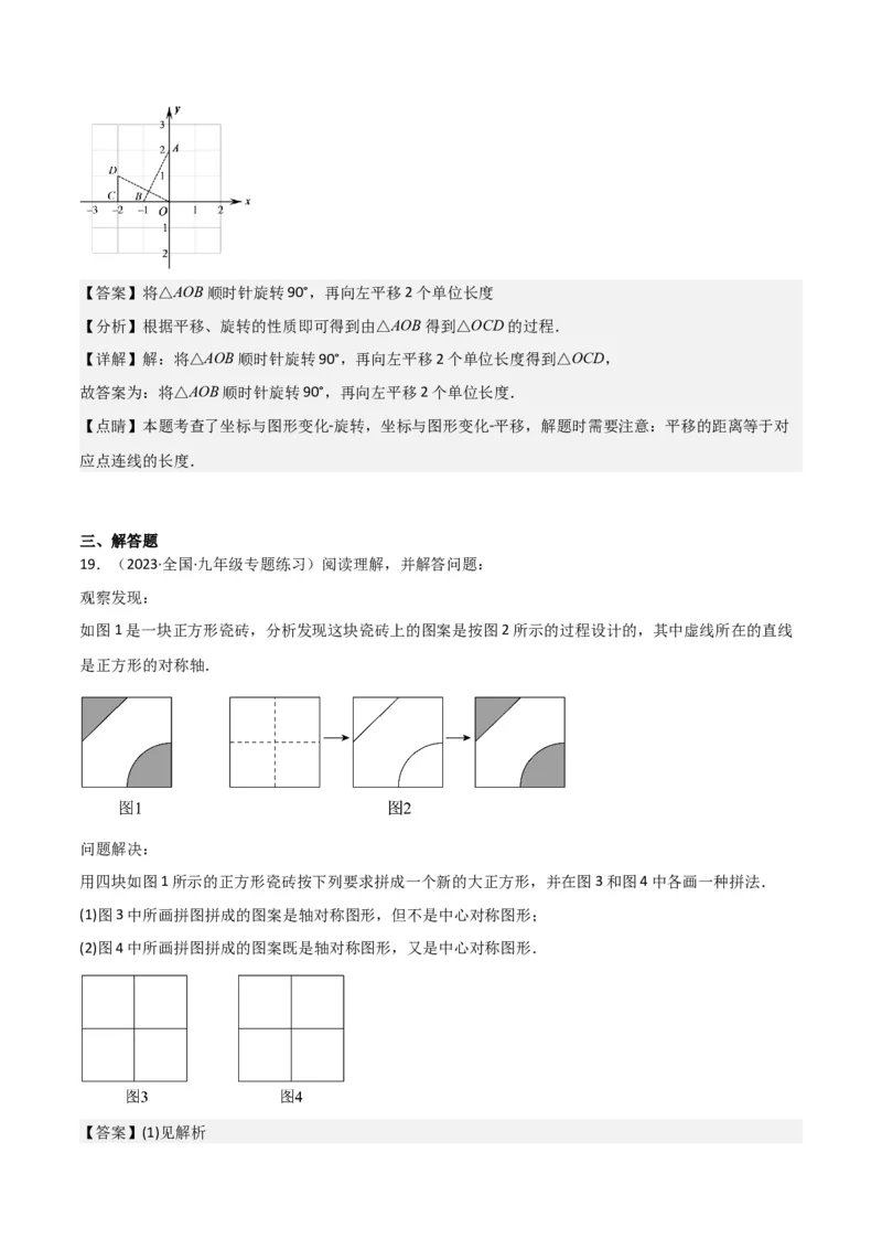 专题14课题学习图案设计（2个知识点2种题型1种中考考法）（教师版）_初中数学_九年级数学上册（人教版）_常见题型通关讲解练-V3_2024版