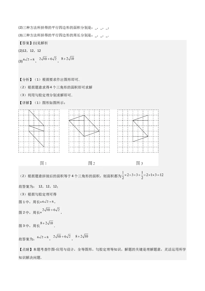 专题14课题学习图案设计（2个知识点2种题型1种中考考法）（教师版）_初中数学_九年级数学上册（人教版）_常见题型通关讲解练-V3_2024版