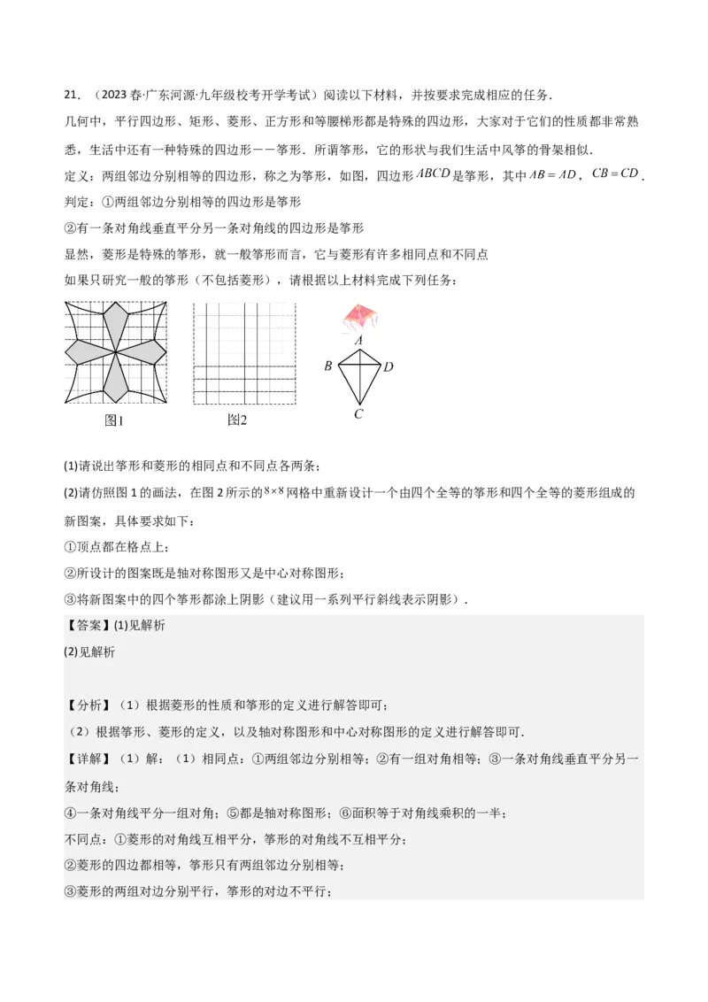 专题14课题学习图案设计（2个知识点2种题型1种中考考法）（教师版）_初中数学_九年级数学上册（人教版）_常见题型通关讲解练-V3_2024版