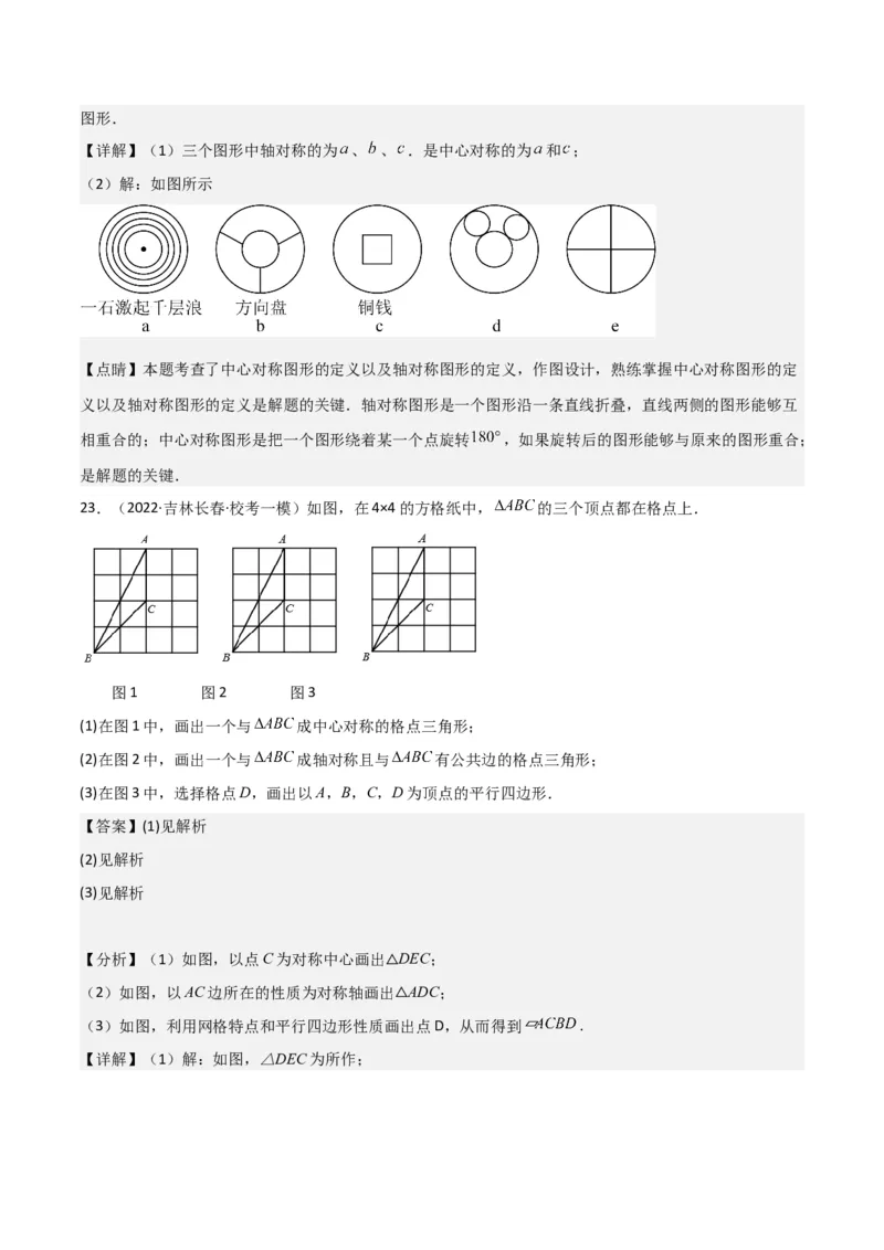 专题14课题学习图案设计（2个知识点2种题型1种中考考法）（教师版）_初中数学_九年级数学上册（人教版）_常见题型通关讲解练-V3_2024版