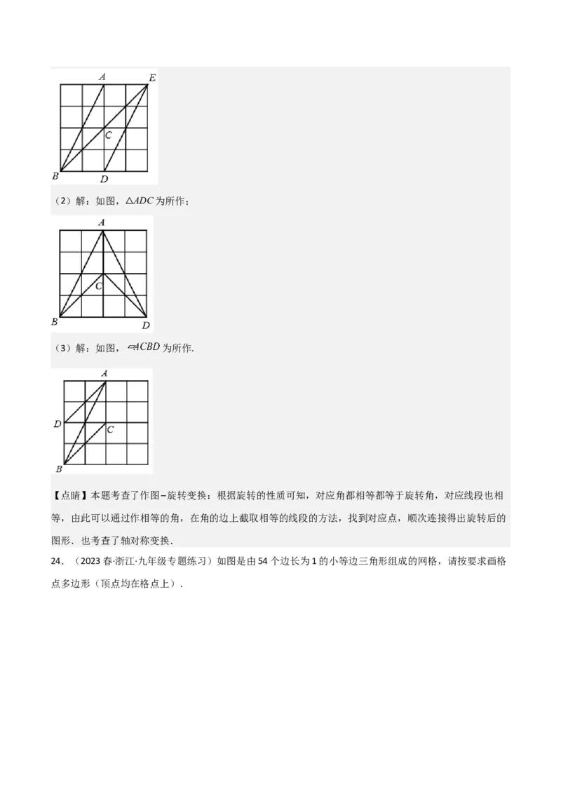 专题14课题学习图案设计（2个知识点2种题型1种中考考法）（教师版）_初中数学_九年级数学上册（人教版）_常见题型通关讲解练-V3_2024版