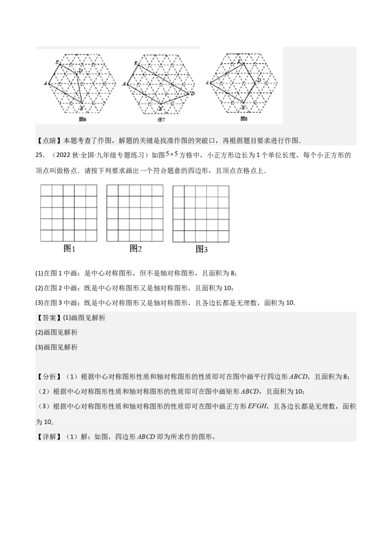 专题14课题学习图案设计（2个知识点2种题型1种中考考法）（教师版）_初中数学_九年级数学上册（人教版）_常见题型通关讲解练-V3_2024版