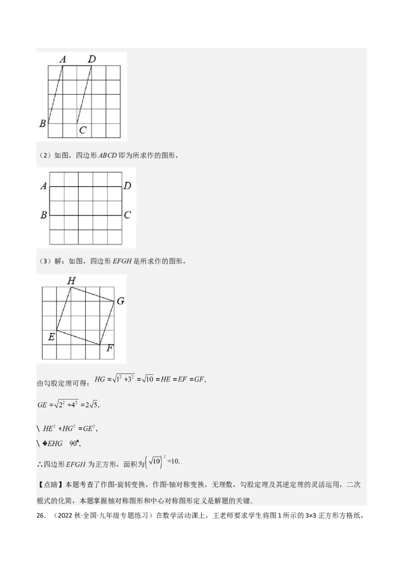 专题14课题学习图案设计（2个知识点2种题型1种中考考法）（教师版）_初中数学_九年级数学上册（人教版）_常见题型通关讲解练-V3_2024版