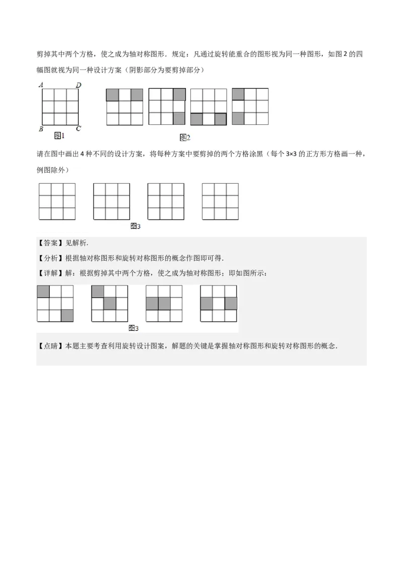专题14课题学习图案设计（2个知识点2种题型1种中考考法）（教师版）_初中数学_九年级数学上册（人教版）_常见题型通关讲解练-V3_2024版
